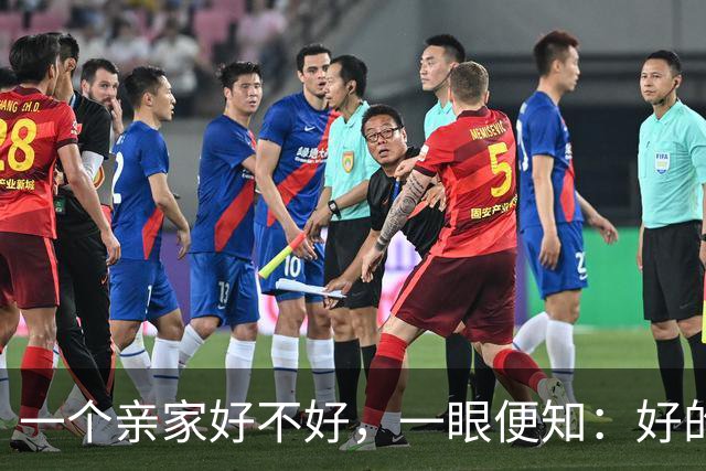 一个亲家好不好，一眼便知：好的亲家必定有这 32个信号