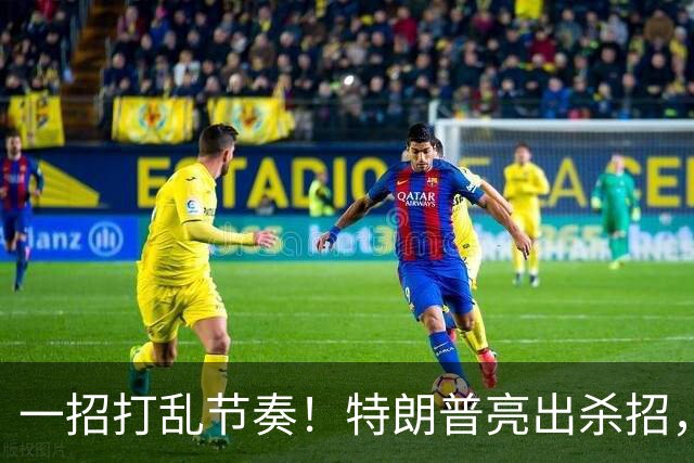 一招打乱节奏！特朗普亮出杀招，解除星链限制，普京掉进连环局？