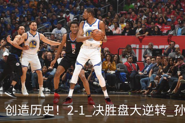创造历史！2-1 决胜盘大逆转 孙心然淘汰7号种子逆转 晋级广州赛8强