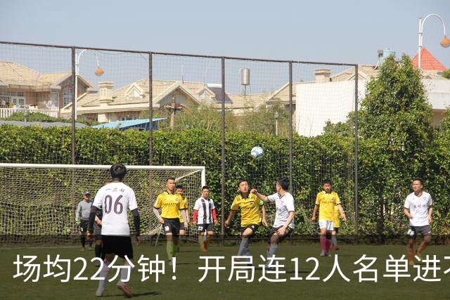 场均22分钟！开局连12人名单进不了的张皓嘉，凭什么抢到了出场时间？