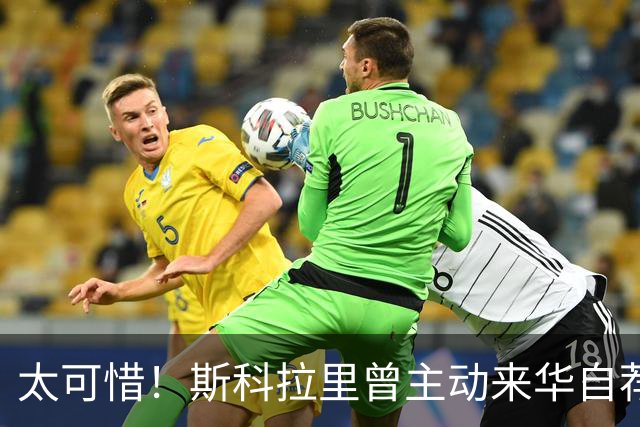 太可惜！斯科拉里曾主动来华自荐执教国足：只要750万美元