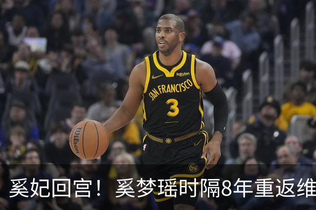 奚妃回宫！奚梦瑶时隔8年重返维密，大翅膀配慢镜头气场封神！