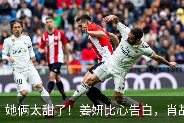 她俩太甜了！姜妍比心告白，肖战“她哪是小太阳，分明是烈日”