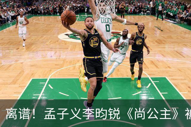 离谱！孟子义李昀锐《尚公主》被差评淹没，网友吐槽文案出乎意料地一致