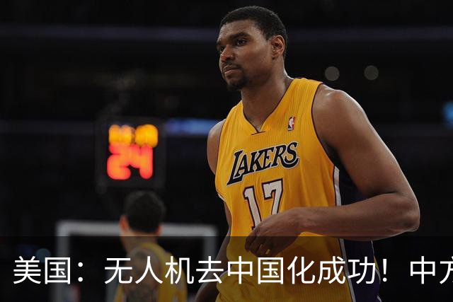 美国：无人机去中国化成功！中方宣布零件禁运，一个也不能交货了