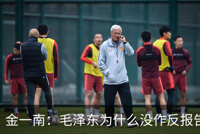 金一南：毛泽东为什么没作反报告，而是张闻天？——遵义会议最容易被忽略的真相（连载11）